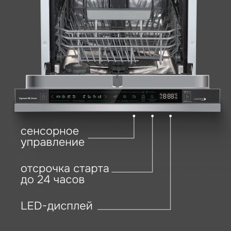 Посудомоечная машина встраиваемая Zigmund & Shtain DW 311.4