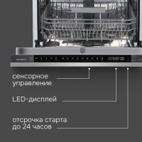Посудомоечная машина встраиваемая Zigmund & Shtain DW 311.6