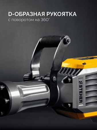 Молоток отбойный Бетонолом Steher DH-70-1800 (70 Дж, 1800 Вт)