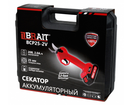 Секатор аккумуляторный Brait BCP25-2V (20В,2х2Ah, диаметр реза 25мм), кейс