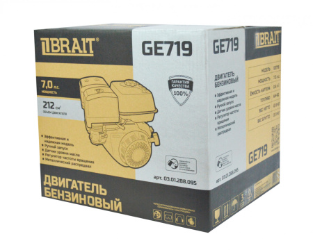 Двигатель бензиновый Brait GE719 (7.0л.с., 170F-2, вых.вал S-type, D=19 мм)