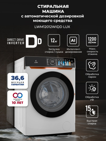 Стиральная машина Lex LWM12012WIDD Lux