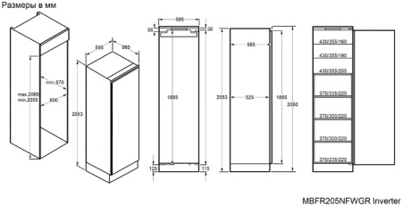 Морозильная камера встраиваемая Maunfeld MBFR205NFWGR Inverter