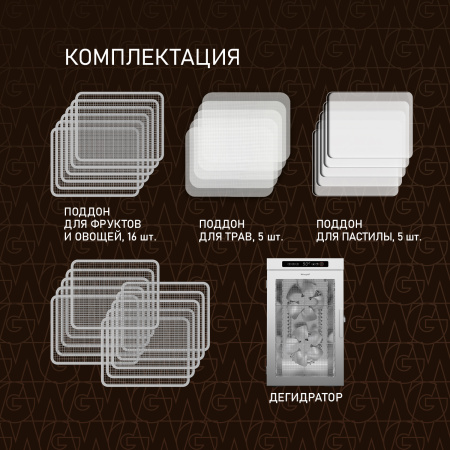 Дегидратор Weissgauff WDH 216 Digital Maxi Dry