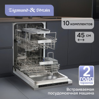 Посудомоечная машина встраиваемая Zigmund & Shtain DW 314.4