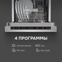 Посудомоечная машина встраиваемая Zigmund & Shtain DW 314.4