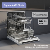 Посудомоечная машина встраиваемая Zigmund & Shtain DW 314.6