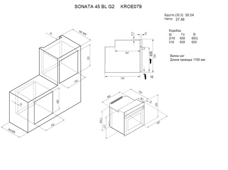 Духовой шкаф Krona SONATA 45 BL G2