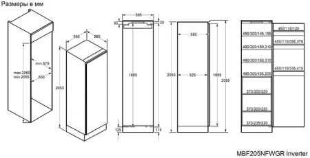 Холодильник встраиваемый Maunfeld MBF205NFWGR Inverter