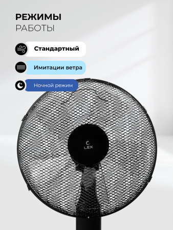 Вентилятор напольный Lex LXFC 8349, черный
