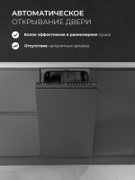 Посудомоечная машина встраиваемая Lex PM 4583В color Lux
