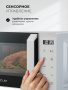 Микроволновая печь Lex FSMO D20.11 WH