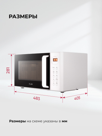 Микроволновая печь Lex FSMO D23.10 WH