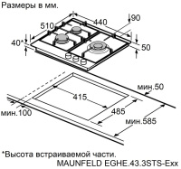 Варочная поверхность газовая Maunfeld EGHE.43.3STS-EB2