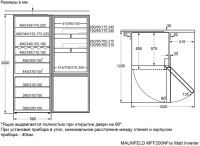 Холодильник Maunfeld MFF200NFW Matt Inverter