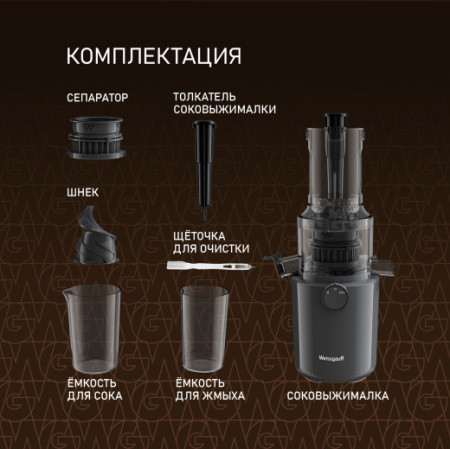 Шнековая соковыжималка Weissgauff WSJ 200 MB Compact Juice
