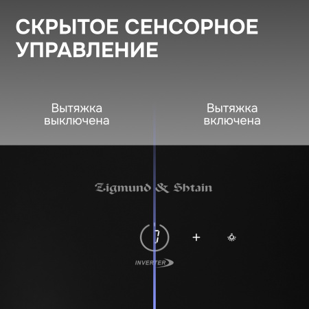 Вытяжка Zigmund & Shtain K 171.5 B