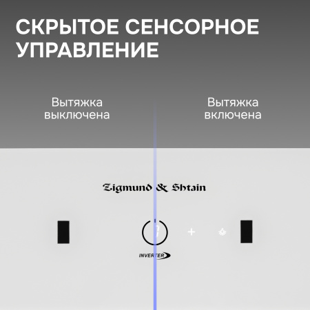Вытяжка Zigmund & Shtain K 171.7 W