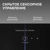 Вытяжка Zigmund & Shtain K 171.7 B