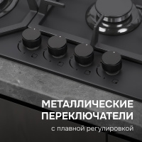 Варочная поверхность газовая Zigmund & Shtain M 33.6 B