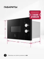 Микроволновая печь встраиваемая Lex BIMO 15.01N BL