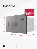 Микроволновая печь встраиваемая Lex BIMO 15.02N GR