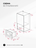 Микроволновая печь встраиваемая Lex BIMO 20.04 GREY