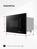 Микроволновая печь встраиваемая Lex BIMO 20.07N BLACK