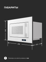 Микроволновая печь встраиваемая Lex BIMO 20.07N WHITE