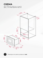 Микроволновая печь встраиваемая Lex BIMO 20.07N WHITE