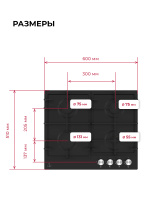 Варочная поверхность газовая Lex GVE 641 BL MATT EDITION