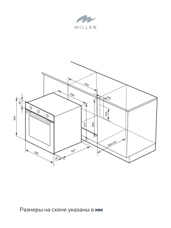Духовой шкаф Millen MEO 6001 BBL S