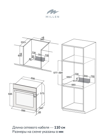 Духовой шкаф Millen MEO 6002 BBL S