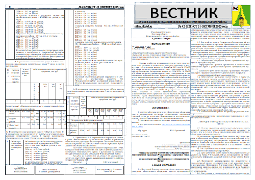 ВЕСТНИК №42 ОТ 31.10.2025