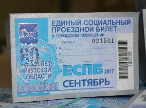 В Иркутской области с 17 августа в муниципалитетах Приангарья, не перешедших на электронные проездные билеты, начнется реализация ЕСПБ единого образца