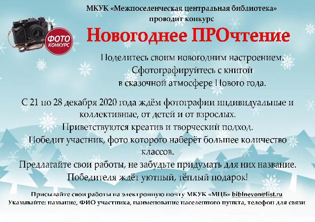 Новогоднее ПРОчтение