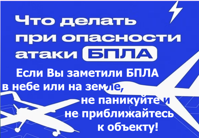 Что делать при опасности атаки БПЛА?