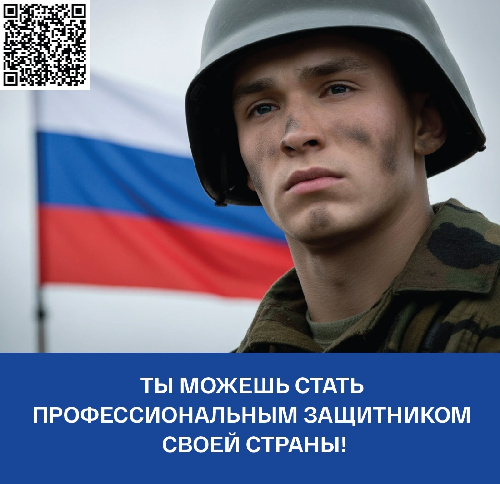 Служи России - присоединяйся к СВОим!