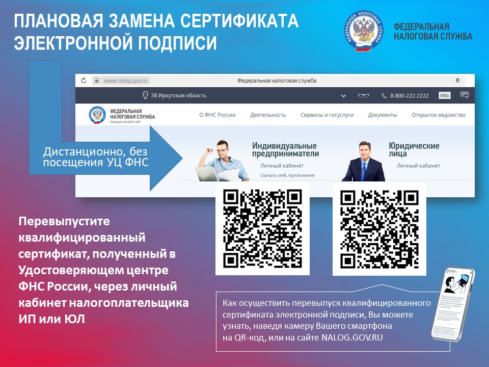 ПЛАНОВАЯ ЗАМЕНА СЕРТИФИКАТА  ЭЛЕКТРОННОЙ ПОДПИСИ