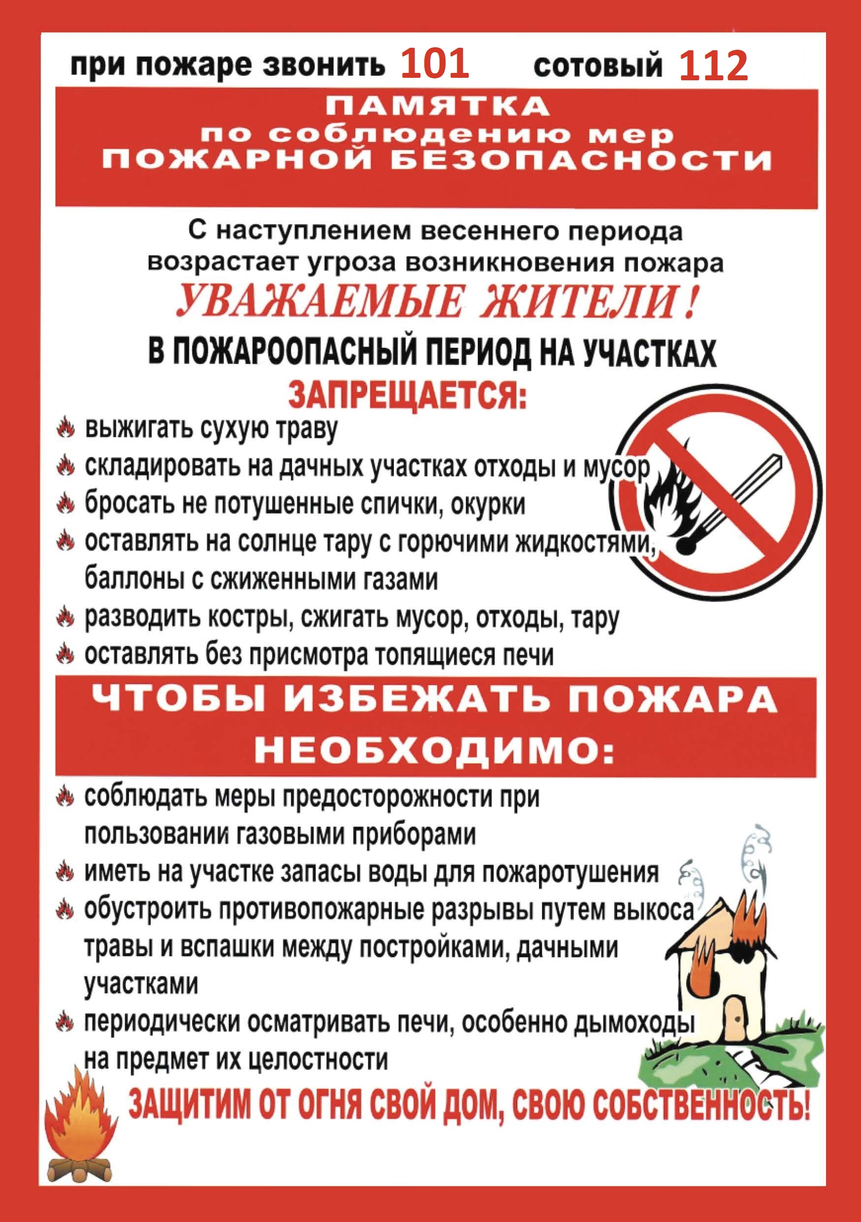 Памятки по пожарной безопасности