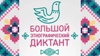 С 1 по 8 ноября в Российской Федерации и за её пределами будет проходить  