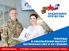 Фонд «Защитники Отечества» продолжает работу