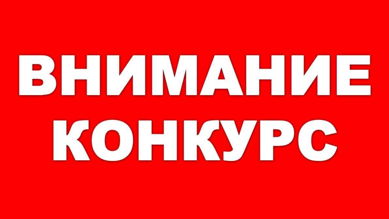 Информация