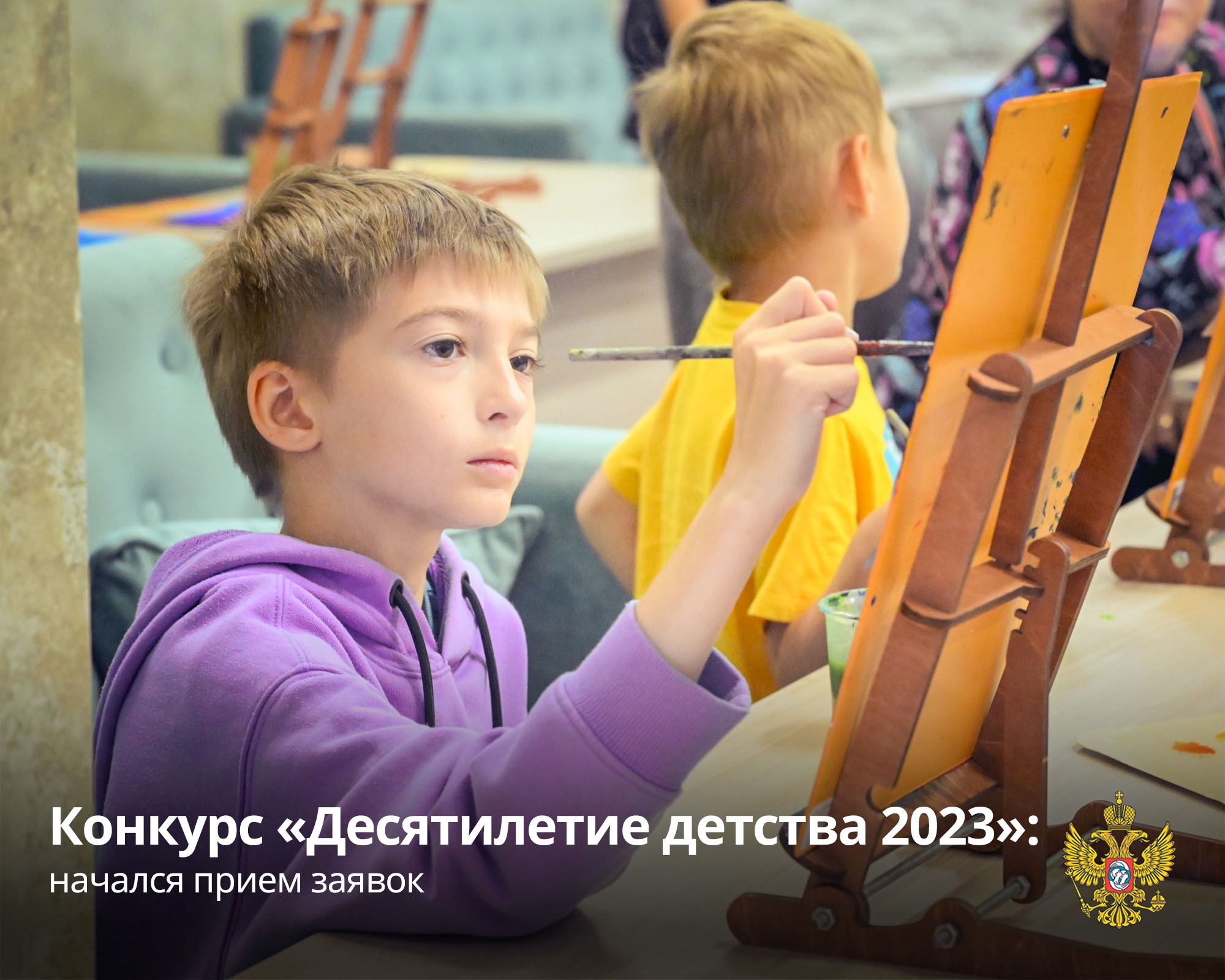 Стартовал конкурс «Десятилетие детства 2023»