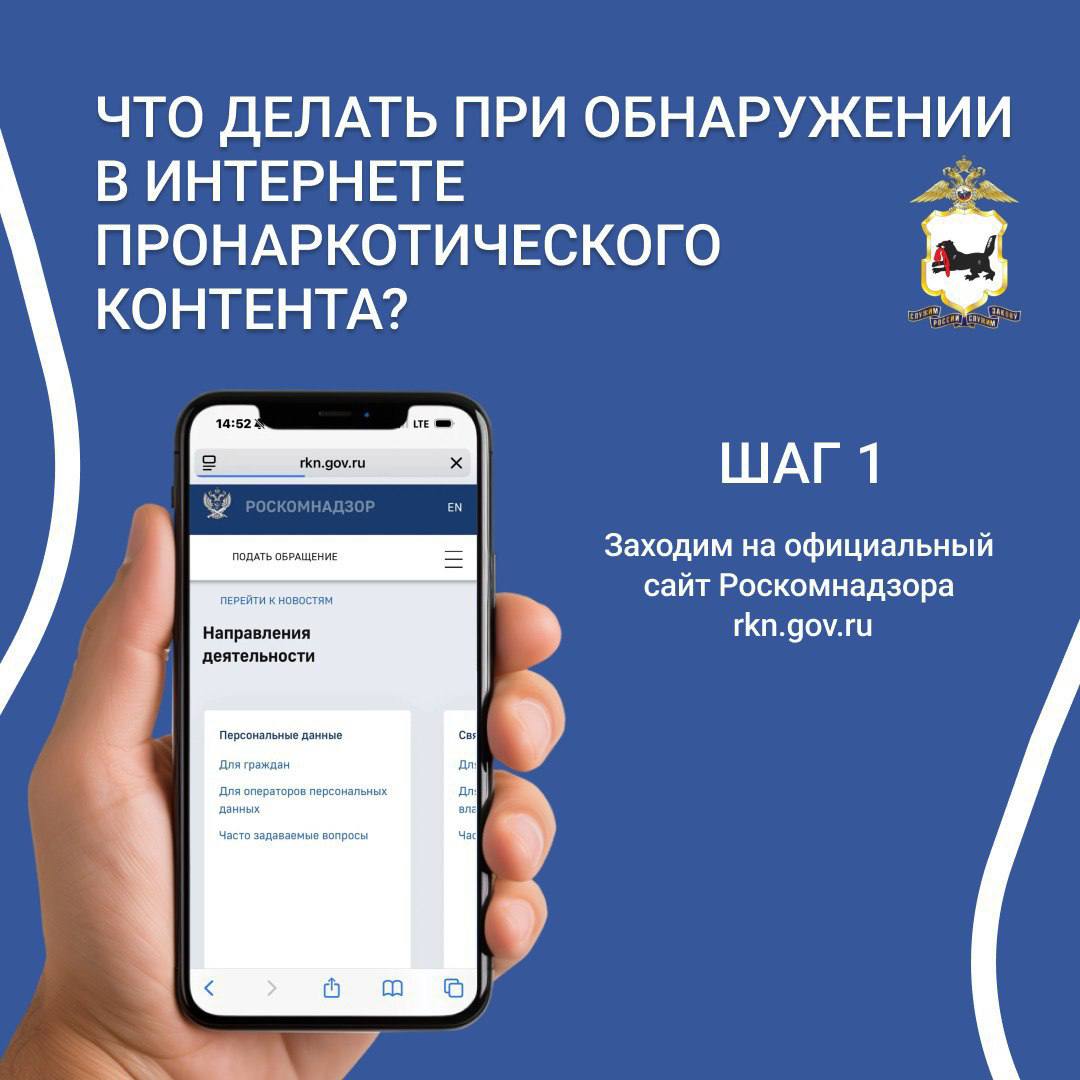 Как заблокировать пронаркотический контент: алгоритм действий граждан  
