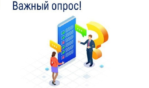Опрос на тему: «Оценка удовлетворенности потребителей состоянием уровня защиты их прав как потребителей»