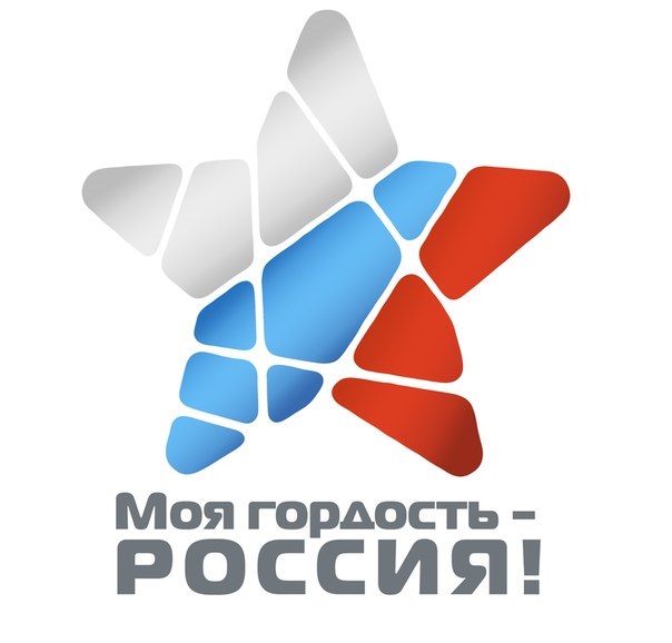 О проведении молодежного патриотического конкурса «Моя гордость – Россия!»
