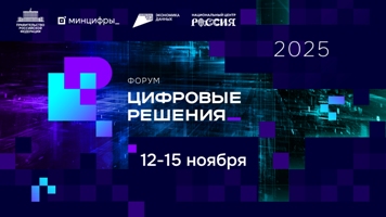 В Москве проходит форум информационных технологий