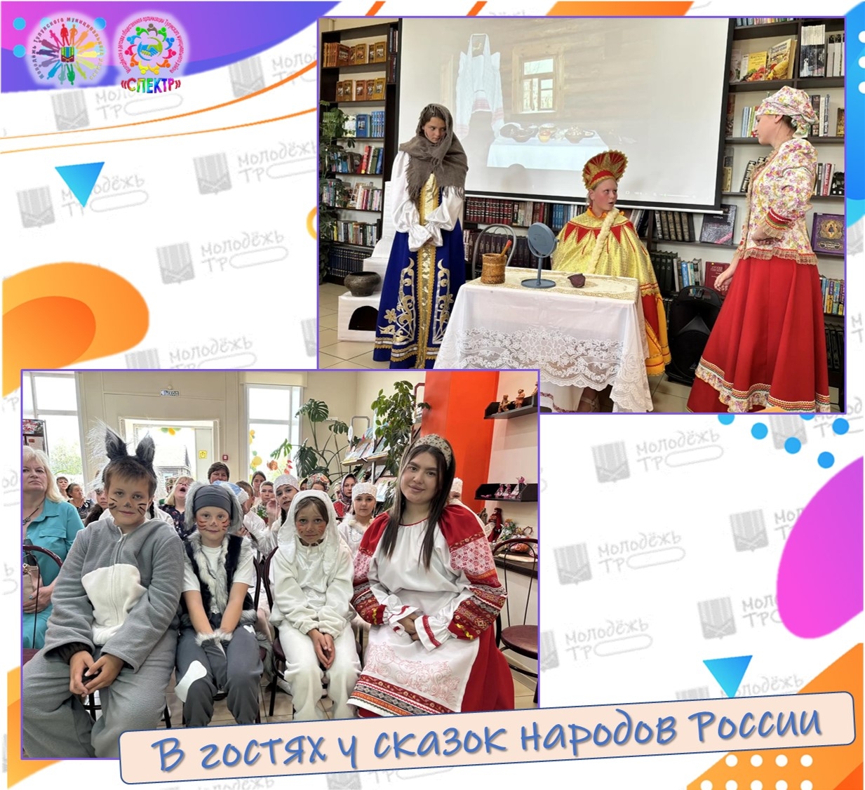 В гостях у сказок народов России  