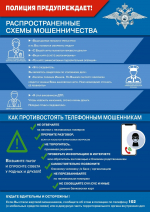 Полиция Предупреждает!!!